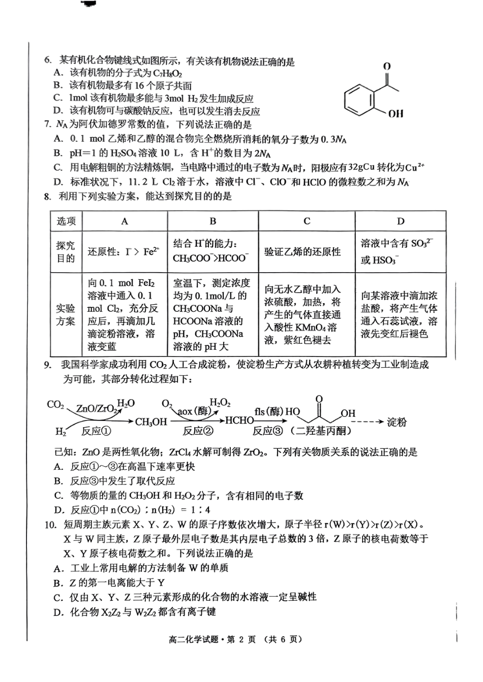 安徽省黄山市2023-2024学年高二下学期7月期末考试 化学 PDF版含答案(1).pdf