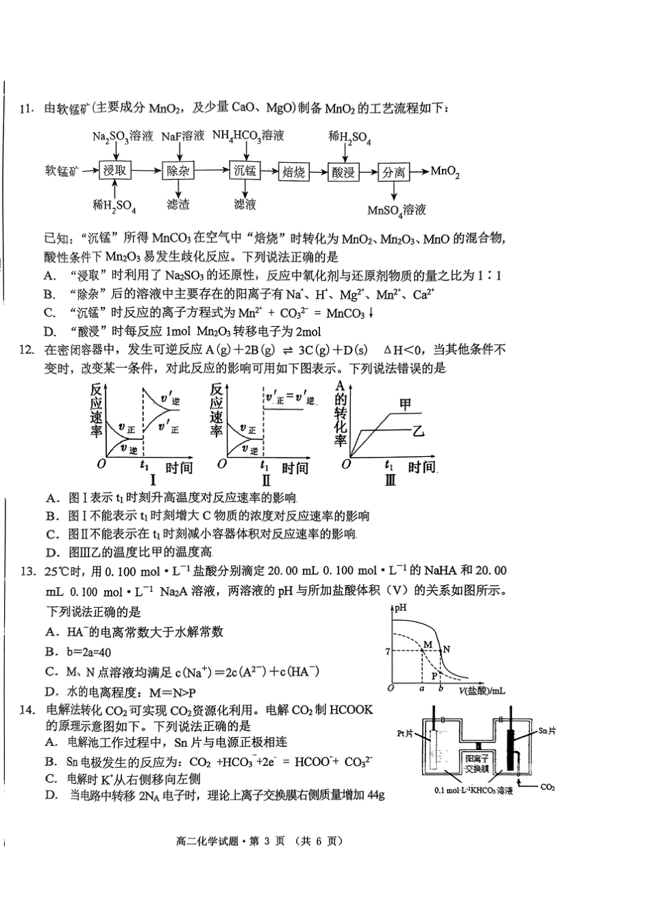 安徽省黄山市2023-2024学年高二下学期7月期末考试 化学 PDF版含答案(1).pdf