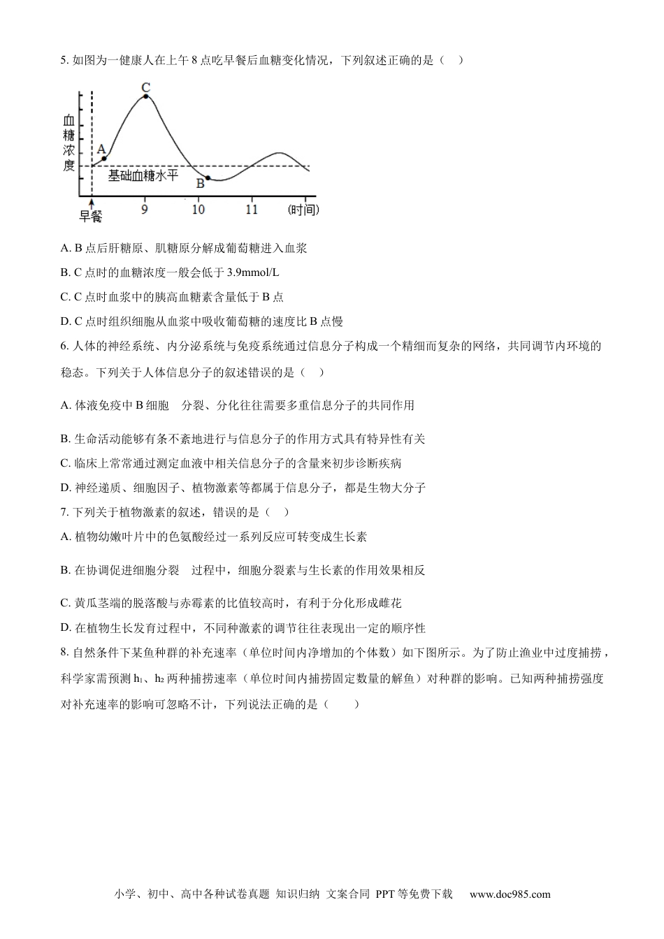 安徽省黄山市2023-2024学年高二下学期7月期末考试 生物 Word版含解析(2).docx