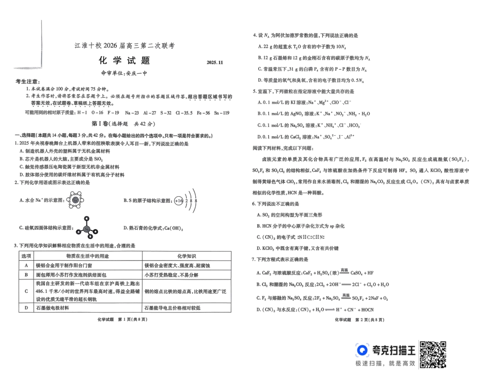 安徽省江淮十校2025-2026学年高三上学期11月月考+化学试题(1).pdf