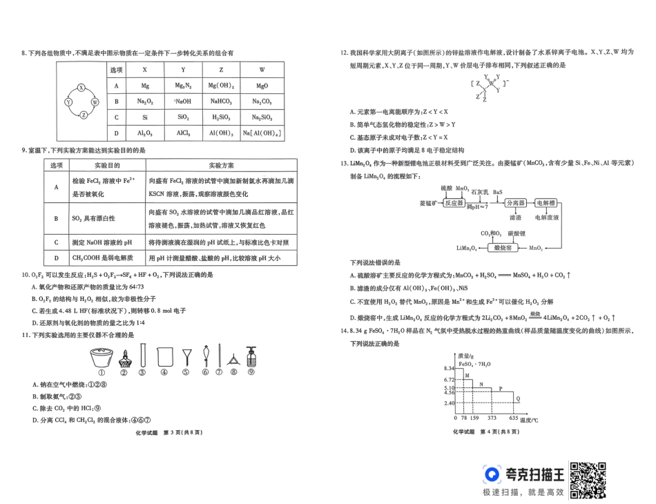 安徽省江淮十校2025-2026学年高三上学期11月月考+化学试题(1).pdf