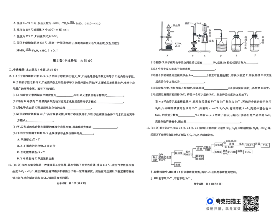 安徽省江淮十校2025-2026学年高三上学期11月月考+化学试题(1).pdf