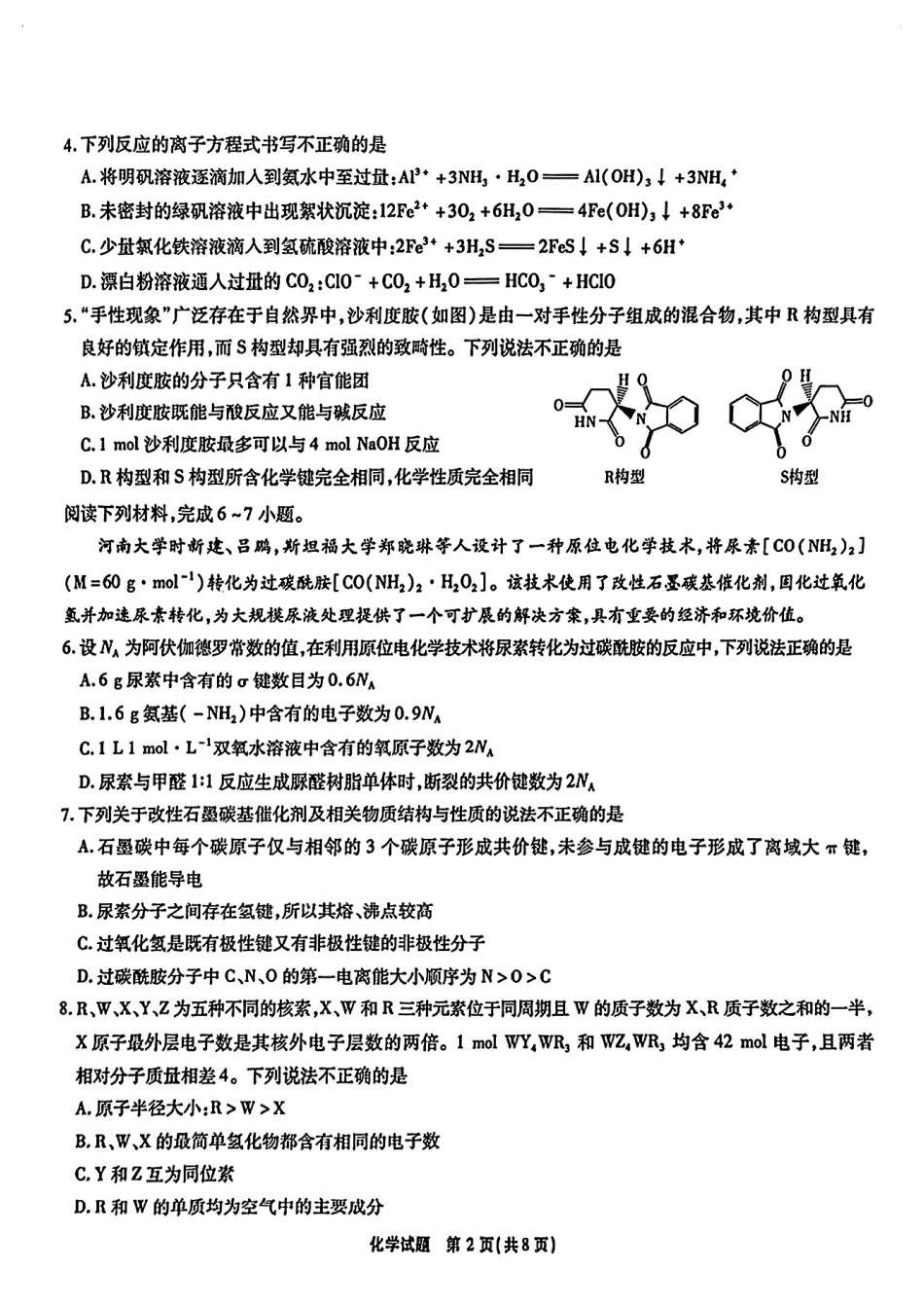 安徽省江淮十校2025届高三下学期第三次联考（三模）化学试卷（含答案）(1).pdf