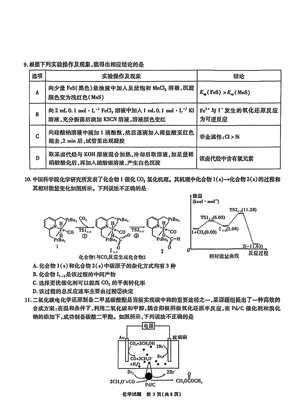 安徽省江淮十校2025届高三下学期第三次联考（三模）化学试卷（含答案）(1).pdf