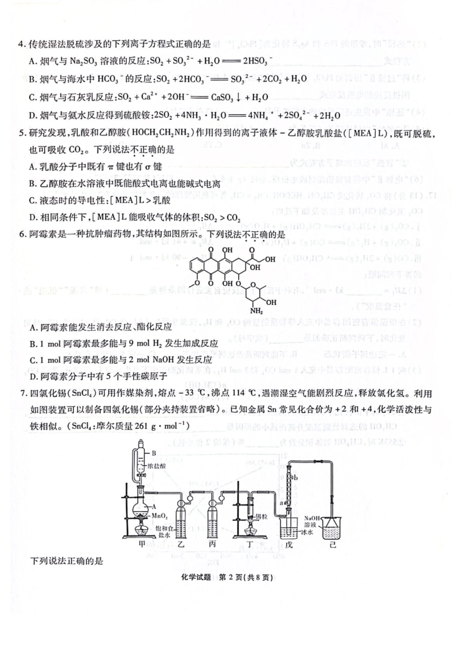 安徽省江淮十校2026届高三上学期8月第一次联考化学试卷（含答案)(1).pdf