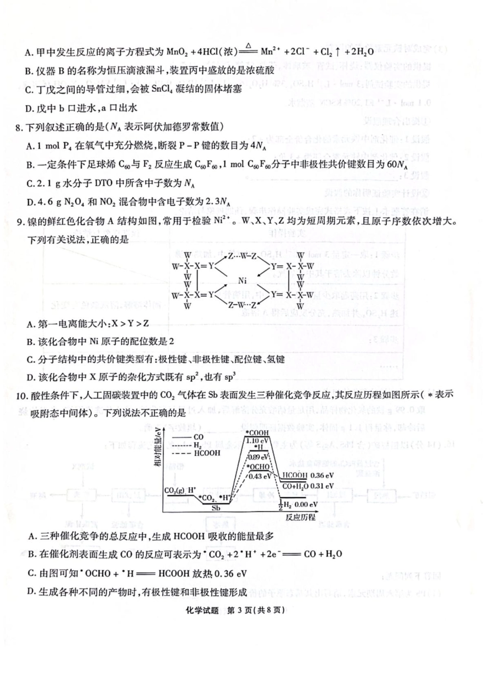 安徽省江淮十校2026届高三上学期8月第一次联考化学试卷（含答案)(1).pdf