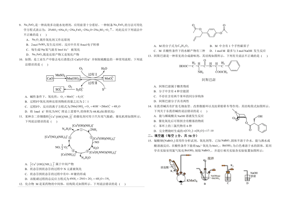 安徽省六安第一中学2023-2024学年高二下学期7月期末考试 化学 PDF版含答案(1).pdf
