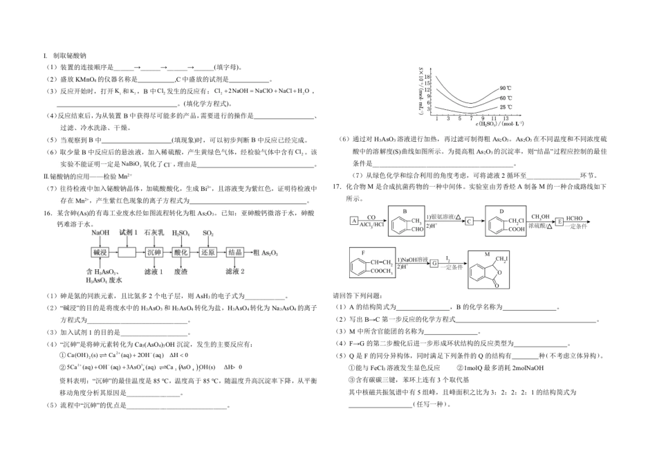 安徽省六安第一中学2023-2024学年高二下学期7月期末考试 化学 PDF版含答案(1).pdf