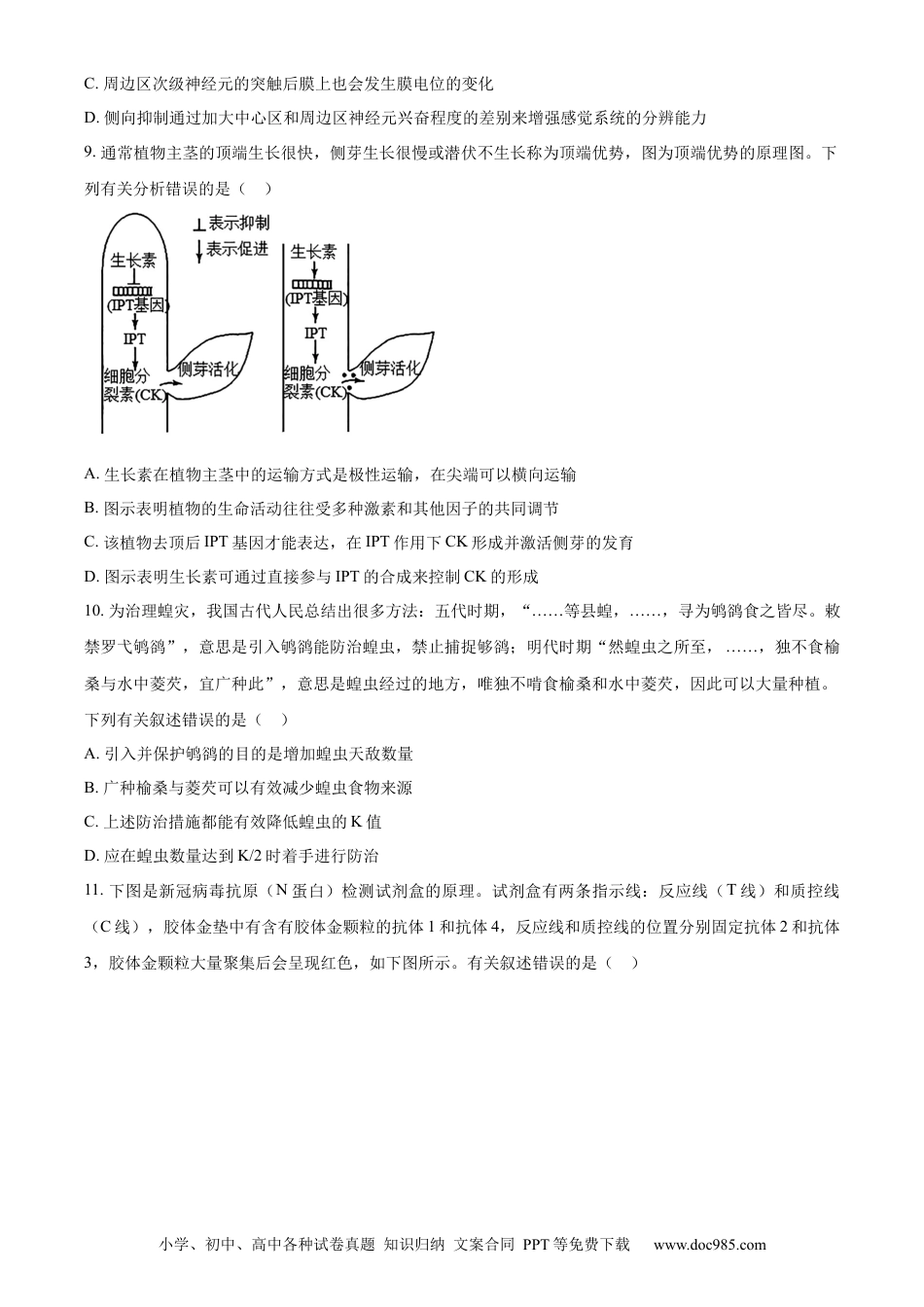 安徽省六安第一中学2023-2024学年高二下学期7月期末考试 生物 Word版含答案(1).docx