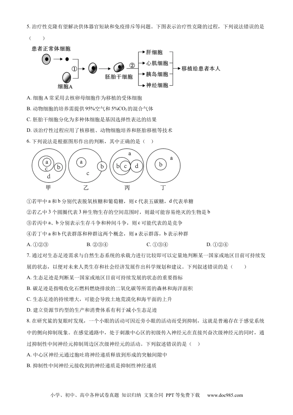 安徽省六安第一中学2023-2024学年高二下学期7月期末考试 生物 Word版含答案.docx