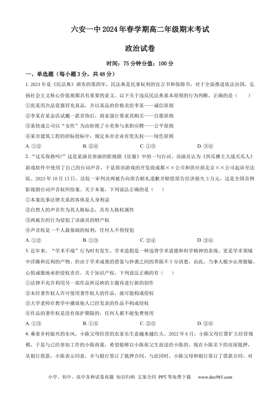 安徽省六安第一中学2023-2024学年高二下学期7月期末考试 政治 Word版含解析(1).docx