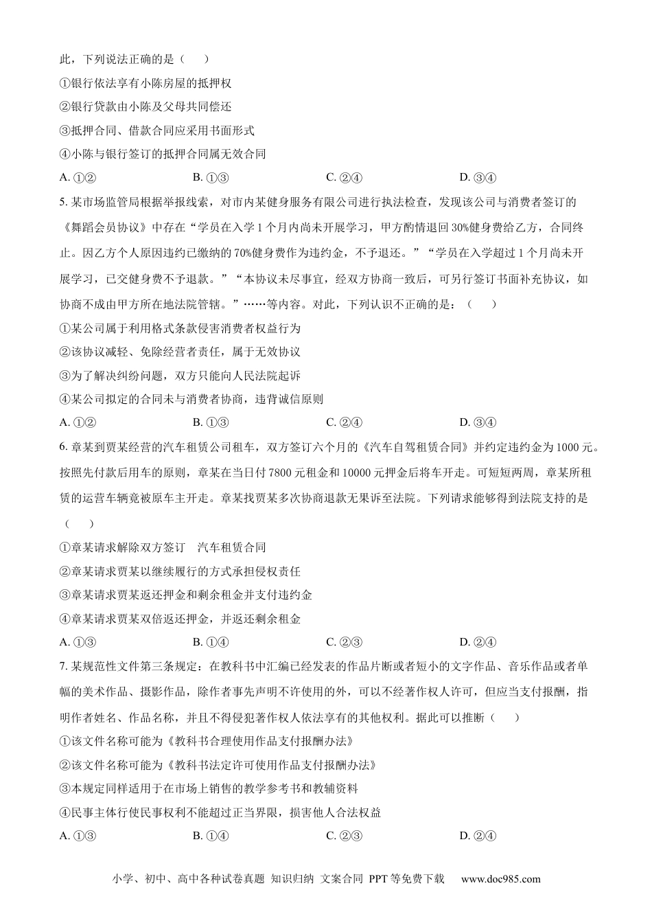 安徽省六安第一中学2023-2024学年高二下学期7月期末考试 政治 Word版含解析(1).docx