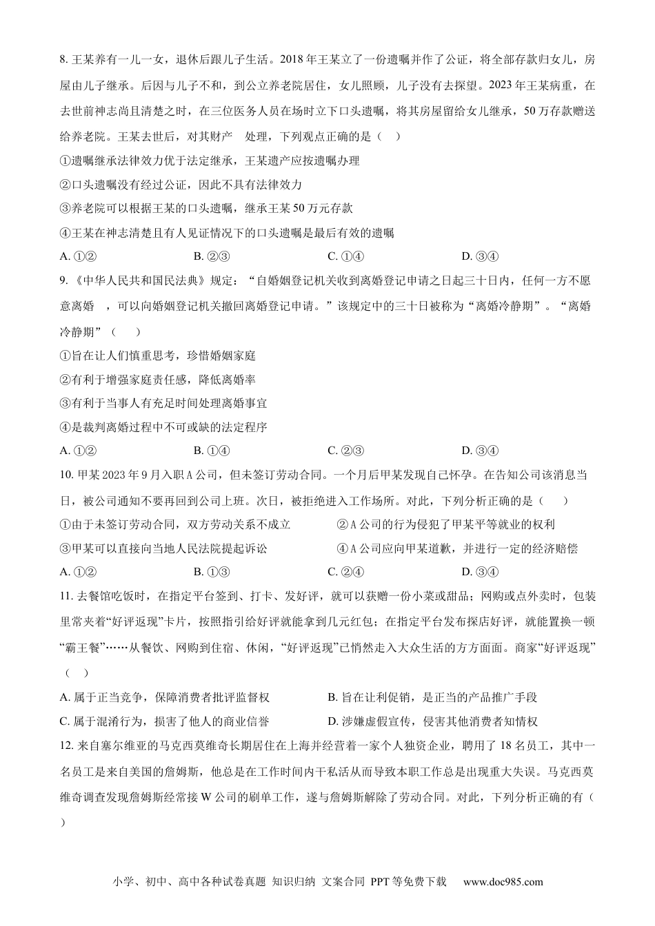 安徽省六安第一中学2023-2024学年高二下学期7月期末考试 政治 Word版含解析(1).docx