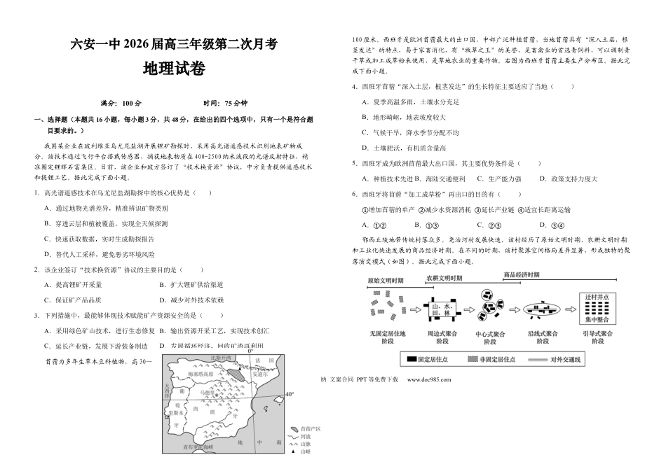 安徽省六安第一中学2025-2026学年高三上学期10月月考地理试题(2).docx