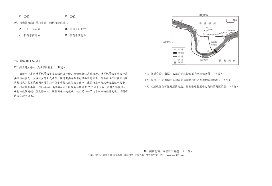 安徽省六安第一中学2025-2026学年高三上学期10月月考地理试题(2).docx