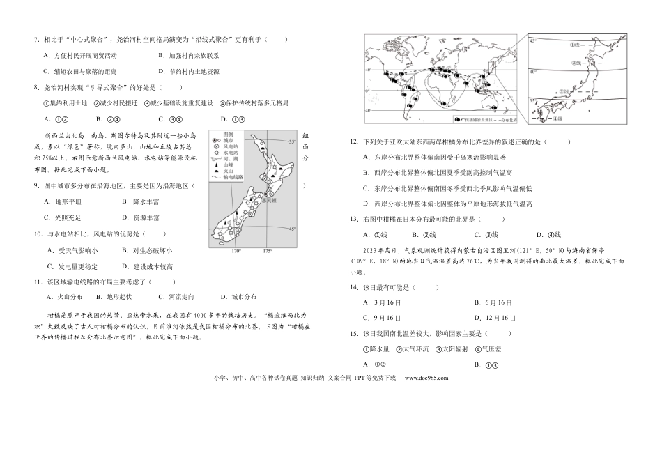 安徽省六安第一中学2025-2026学年高三上学期10月月考地理试题.docx