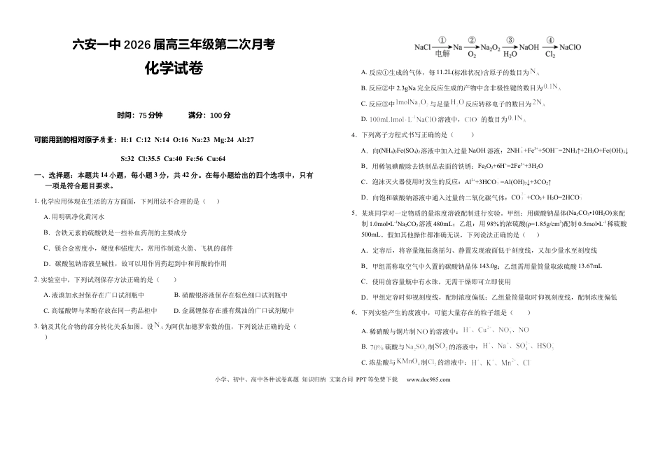 安徽省六安第一中学2025-2026学年高三上学期10月月考化学试题(1).docx