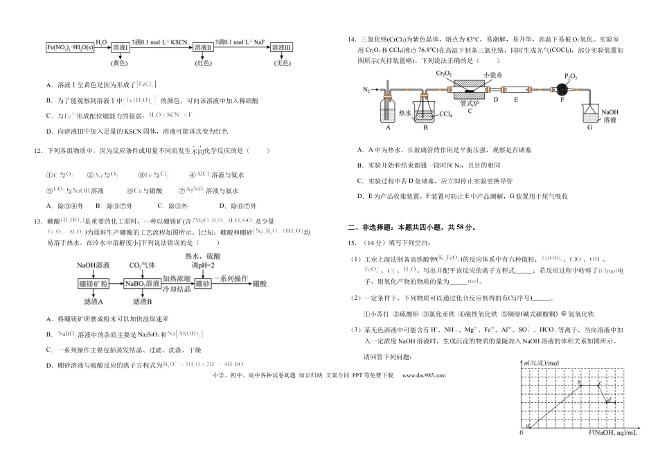安徽省六安第一中学2025-2026学年高三上学期10月月考化学试题(3).docx