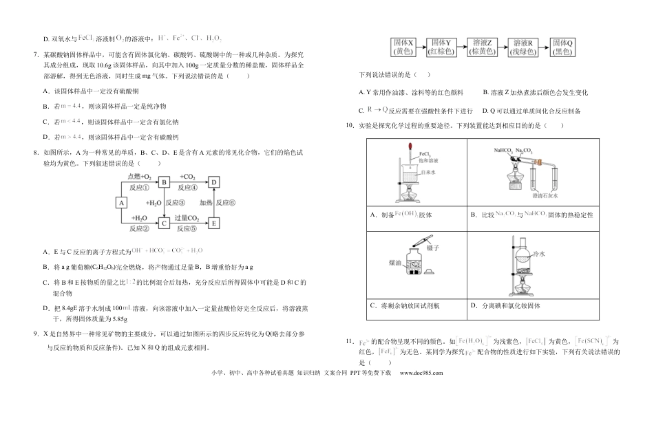 安徽省六安第一中学2025-2026学年高三上学期10月月考化学试题.docx