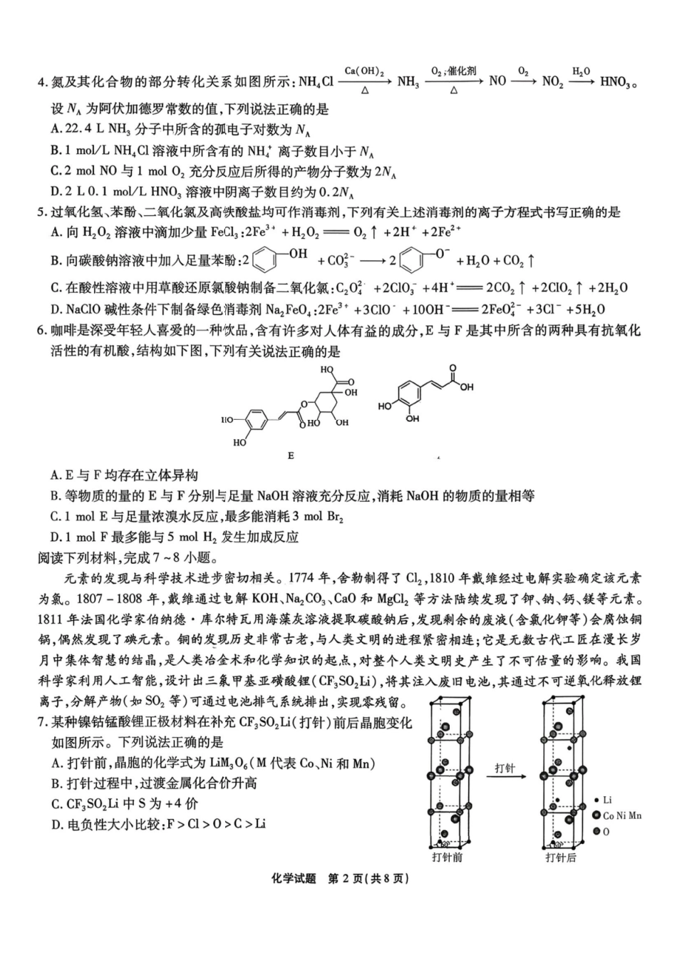 安徽省六校2026年元月高三素质检测考试化学(1).pdf