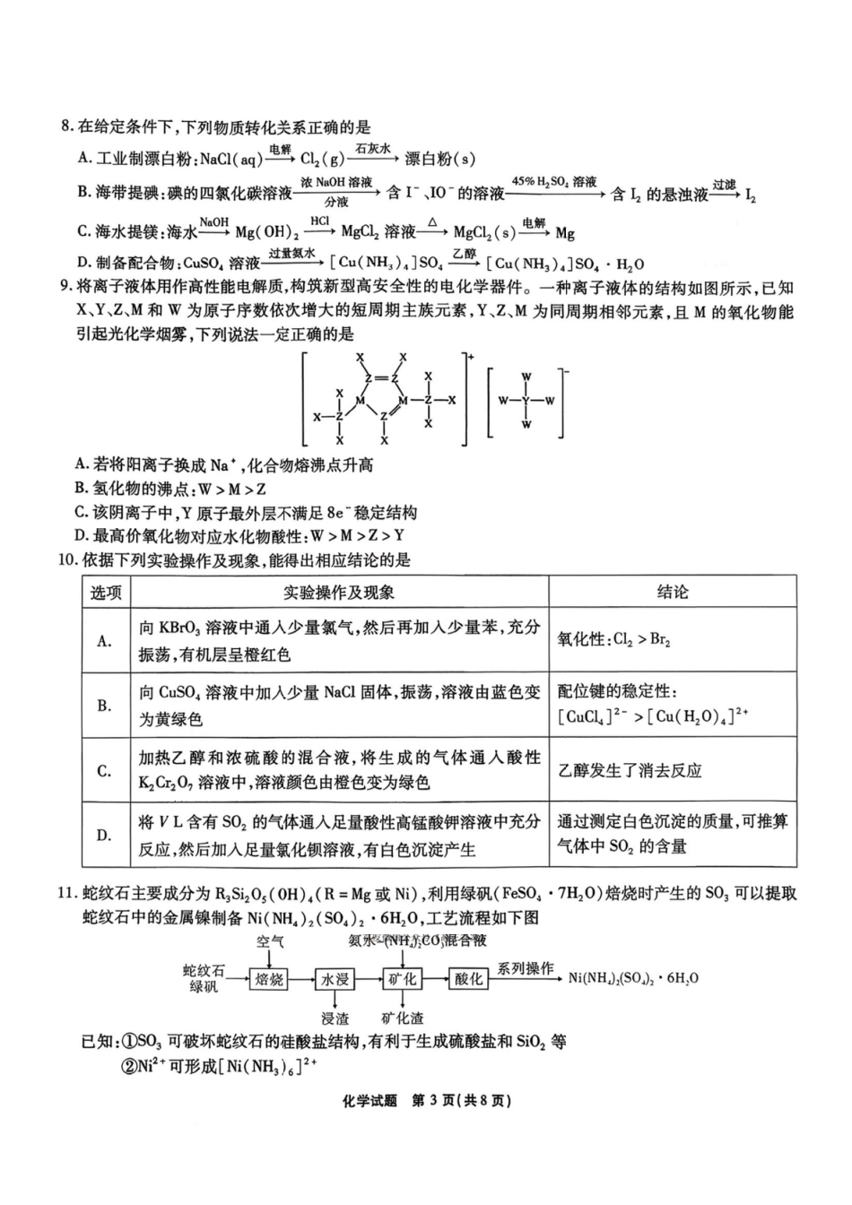 安徽省六校2026年元月高三素质检测考试化学(1).pdf