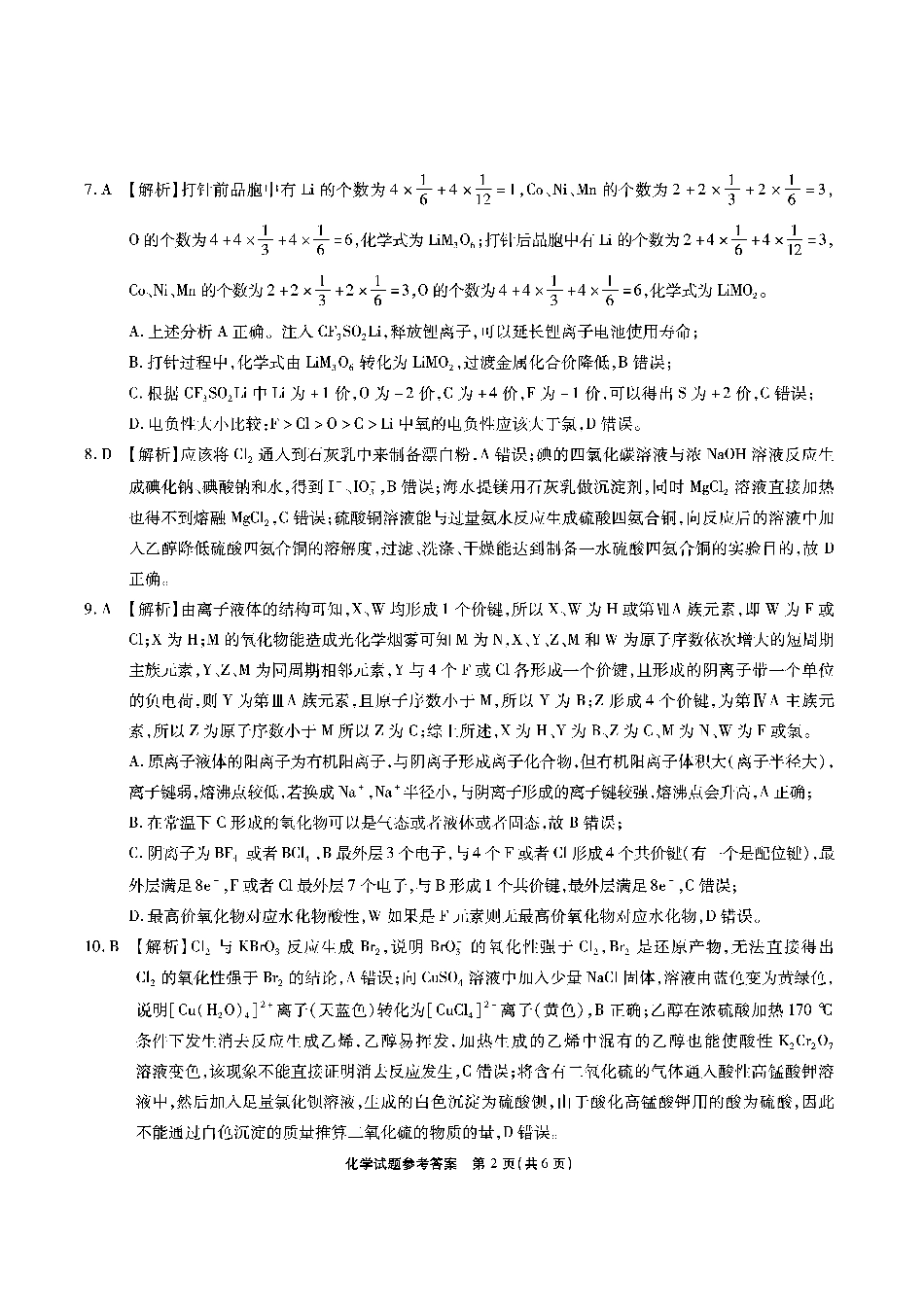 安徽省六校2026年元月高三素质检测考试化学答案(1).pdf