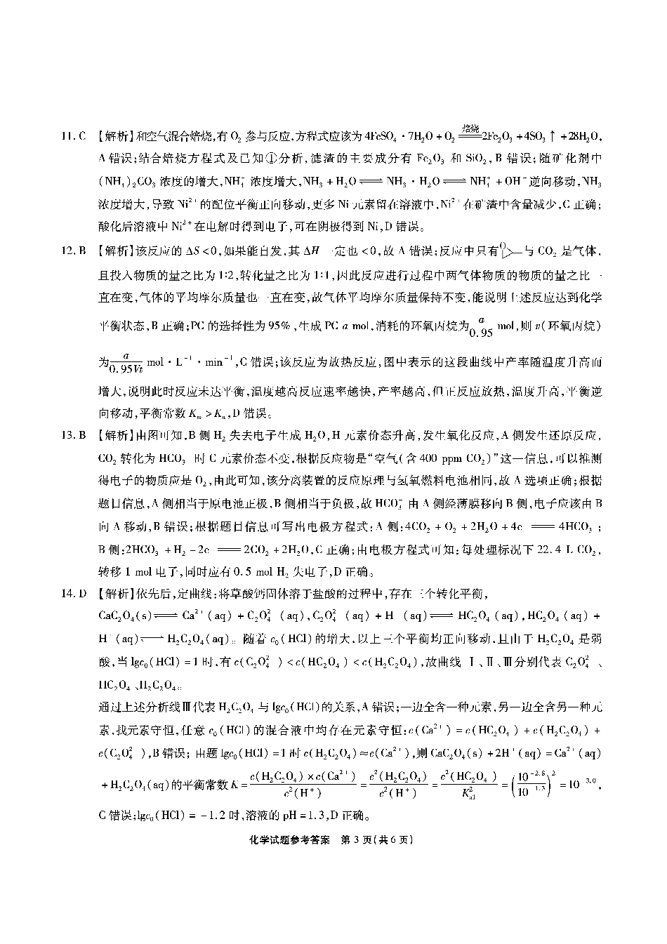 安徽省六校2026年元月高三素质检测考试化学答案(1).pdf