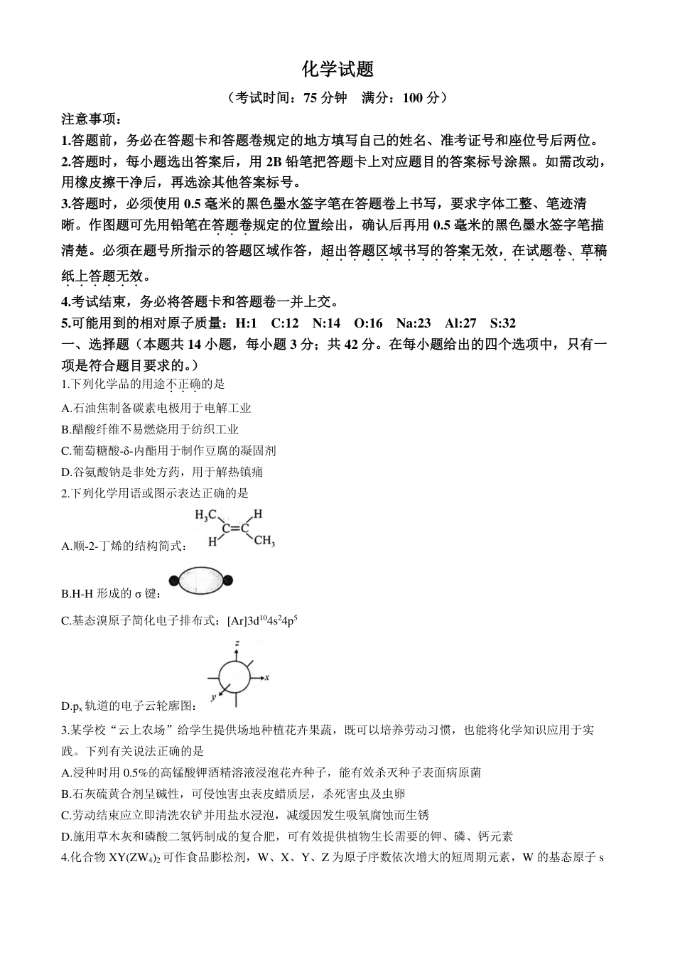 安徽省省十联考（合肥一中）2024年高二下学期7月期末化学试题+答案(1).pdf