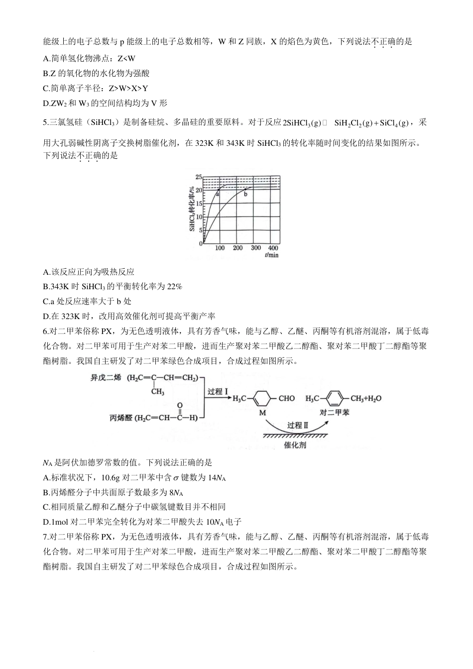 安徽省省十联考（合肥一中）2024年高二下学期7月期末化学试题+答案(1).pdf