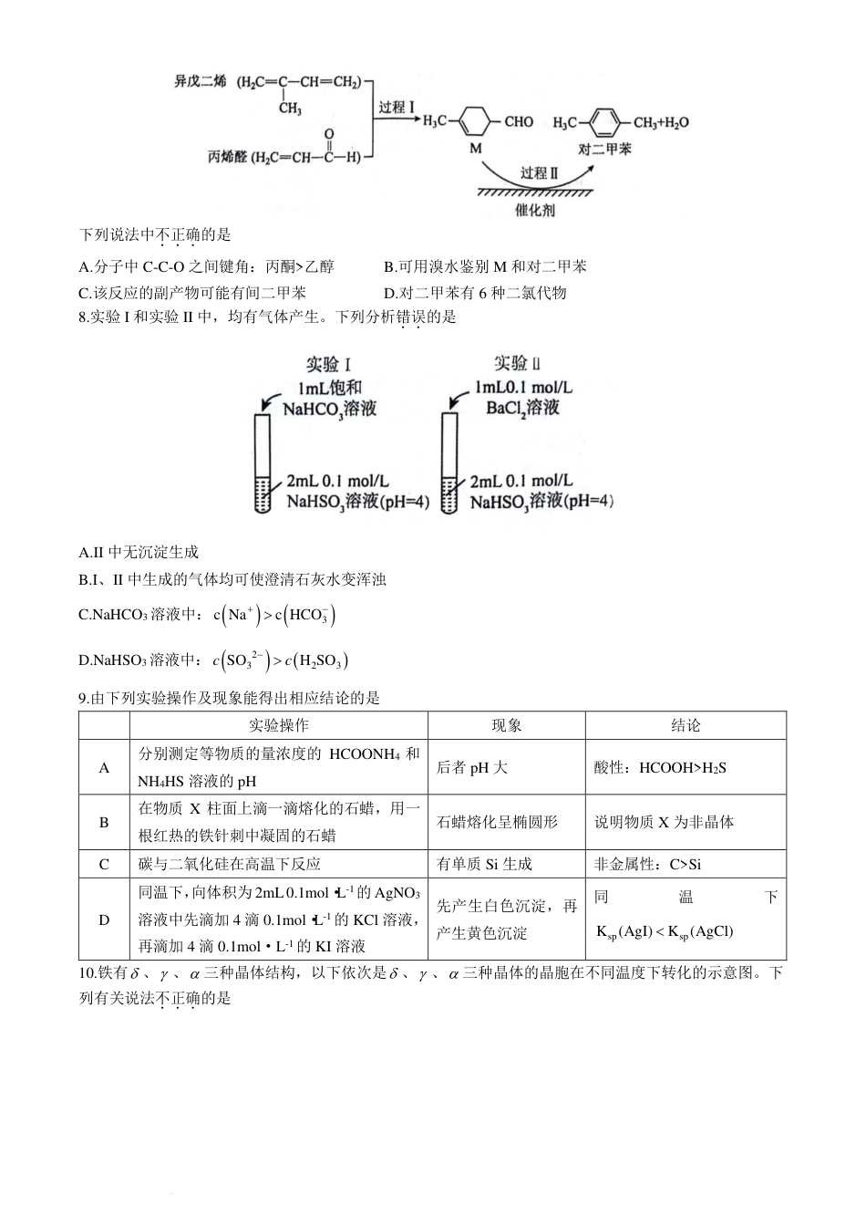 安徽省省十联考（合肥一中）2024年高二下学期7月期末化学试题+答案(1).pdf