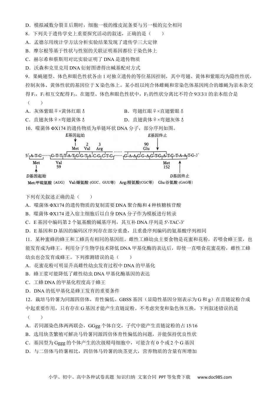 安徽省省十联考（合肥一中）2024年高二下学期7月期末生物试题(1).docx