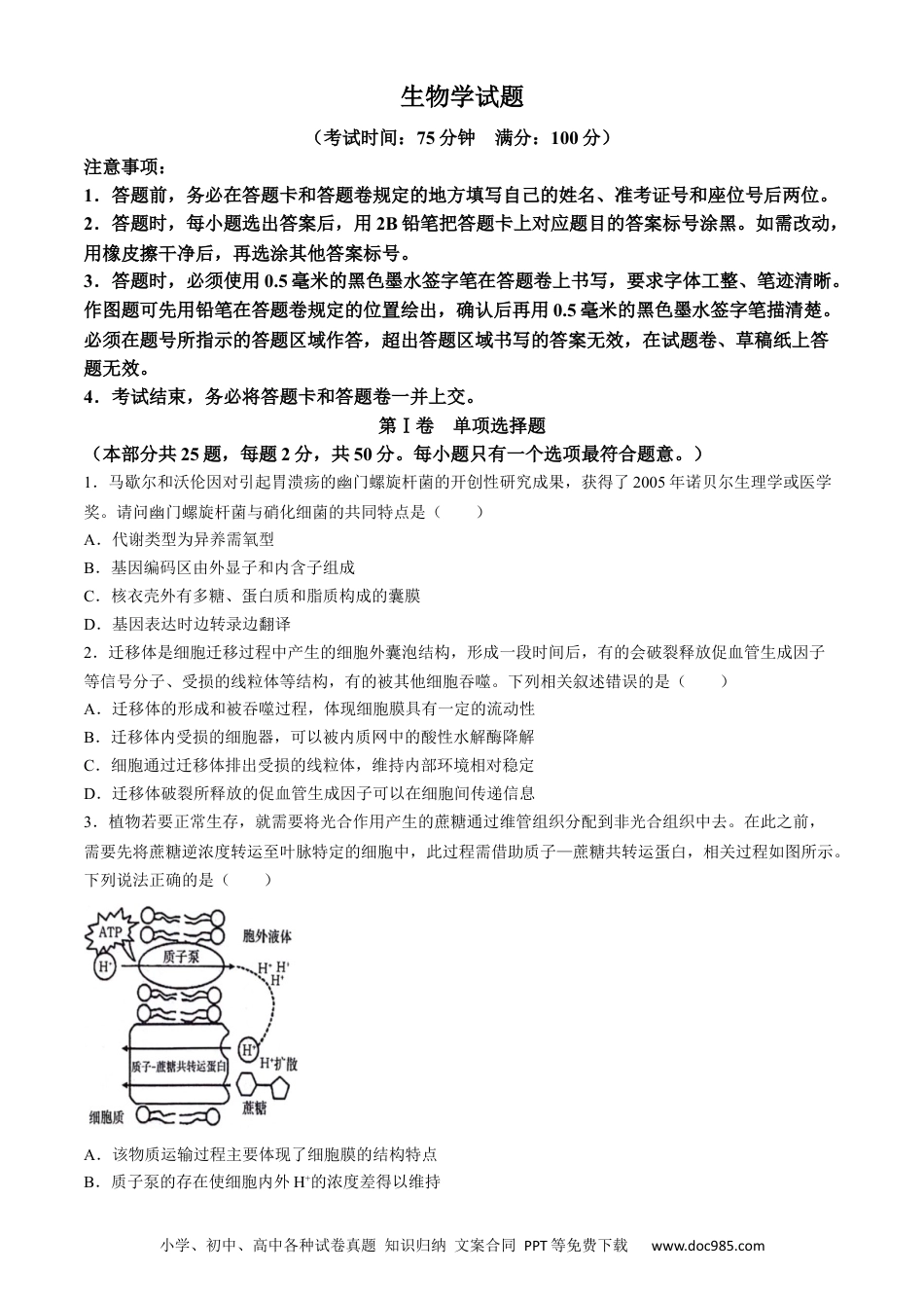 安徽省省十联考（合肥一中）2024年高二下学期7月期末生物试题.docx