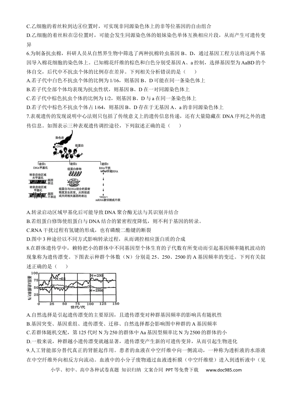 安徽省十联考合肥市第一中学等校2025届高三上学期阶段性诊断检测生物+答案(3).docx