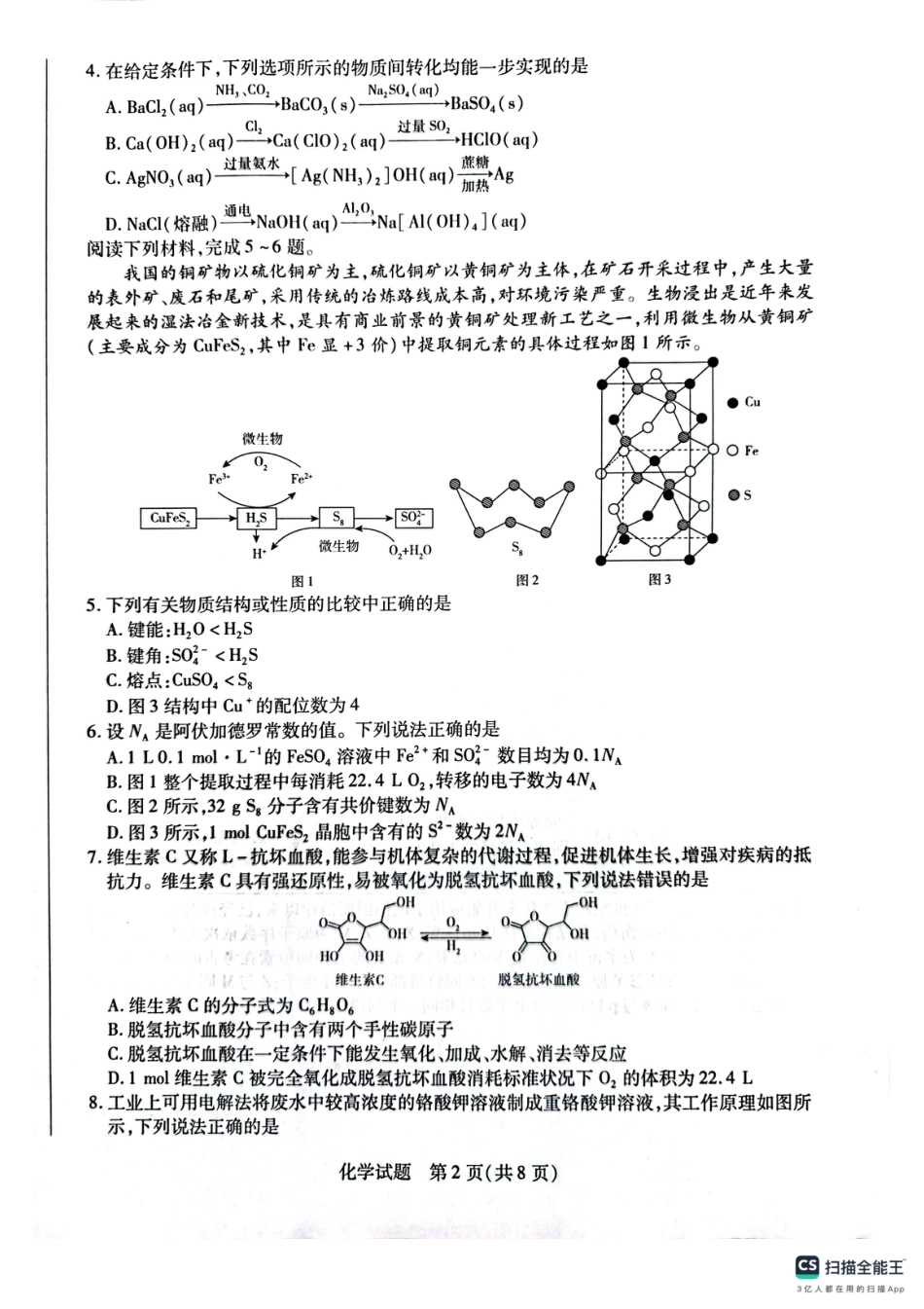 安徽省天一大联考2025届高三3月调研考试化学(1).pdf
