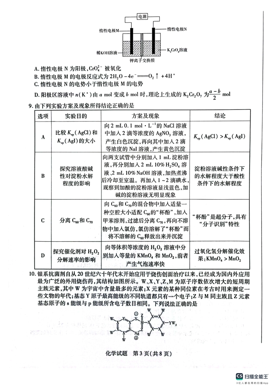 安徽省天一大联考2025届高三3月调研考试化学(1).pdf