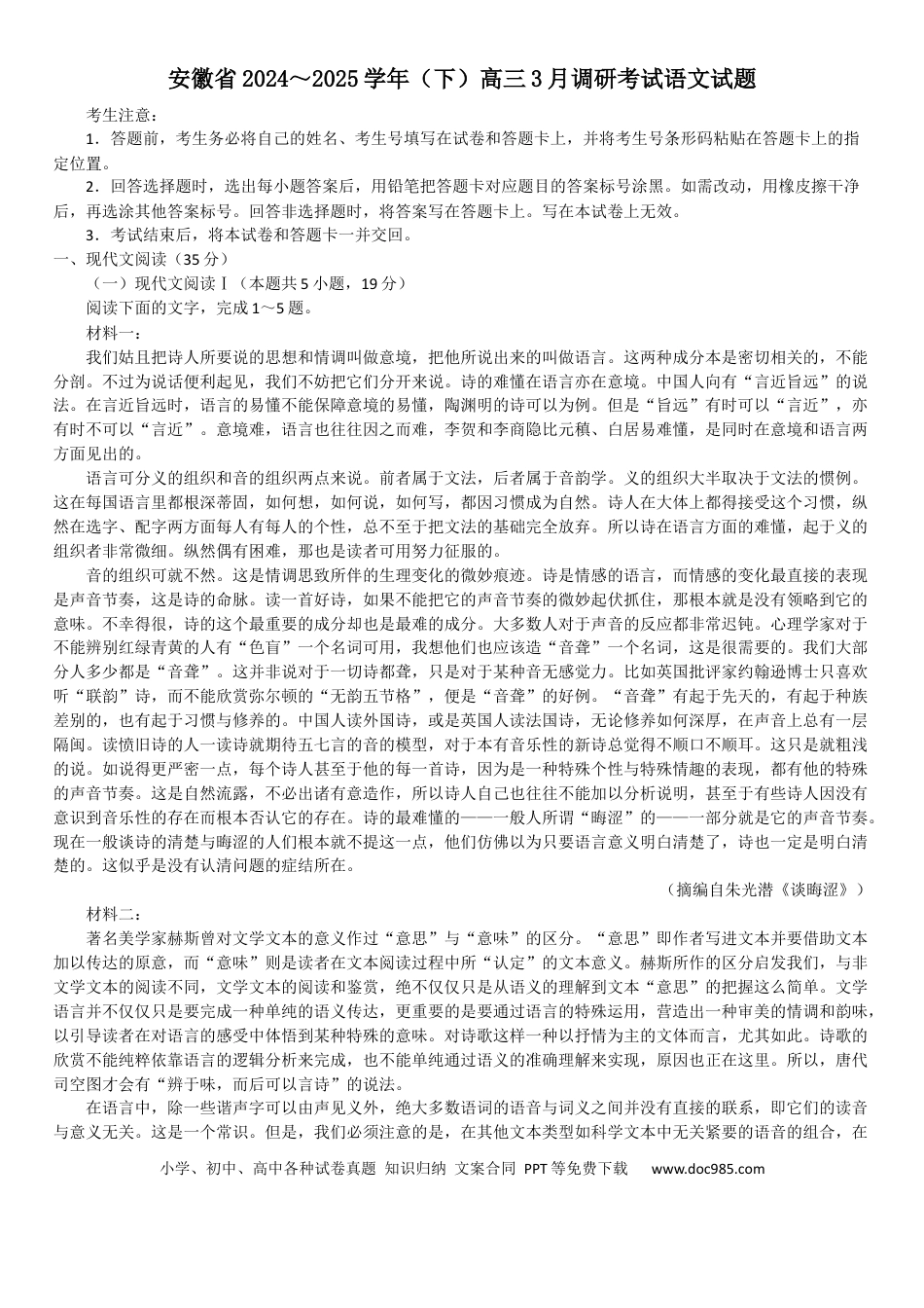 安徽省天一大联考2025届高三3月调研考试语文(1).docx