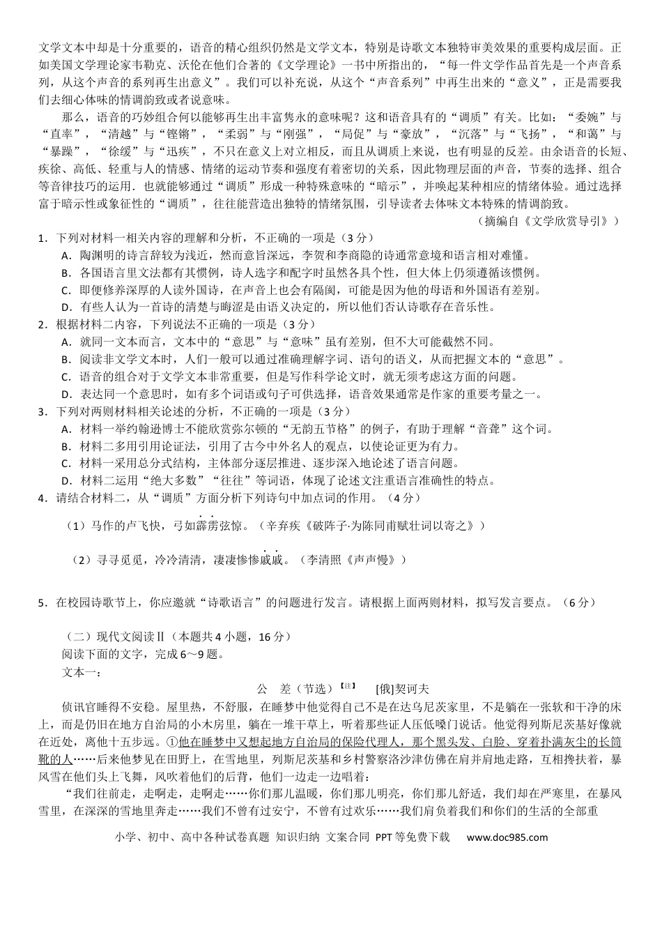 安徽省天一大联考2025届高三3月调研考试语文(1).docx