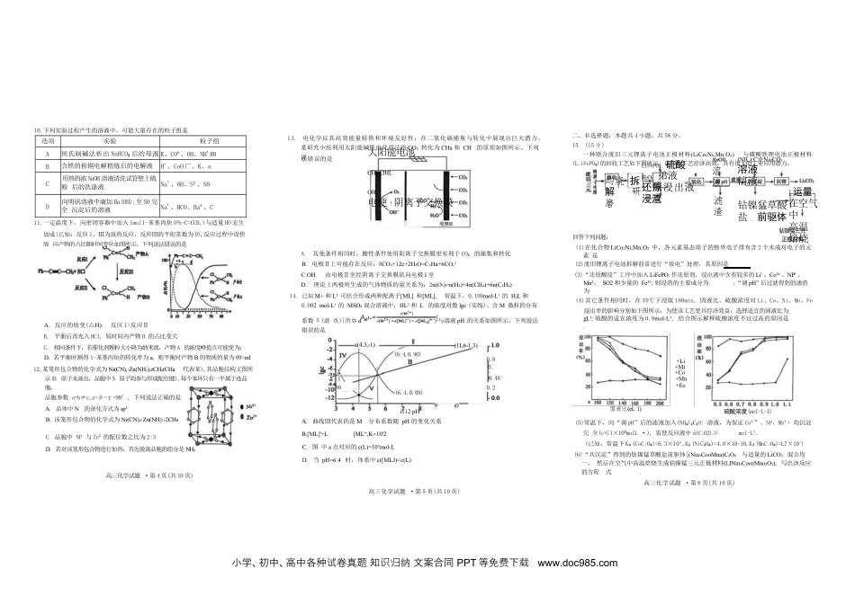 安徽省铜陵、黄山、宣城（三市二模）2026届高三4月份质量检测（全）-化学试题(2).docx