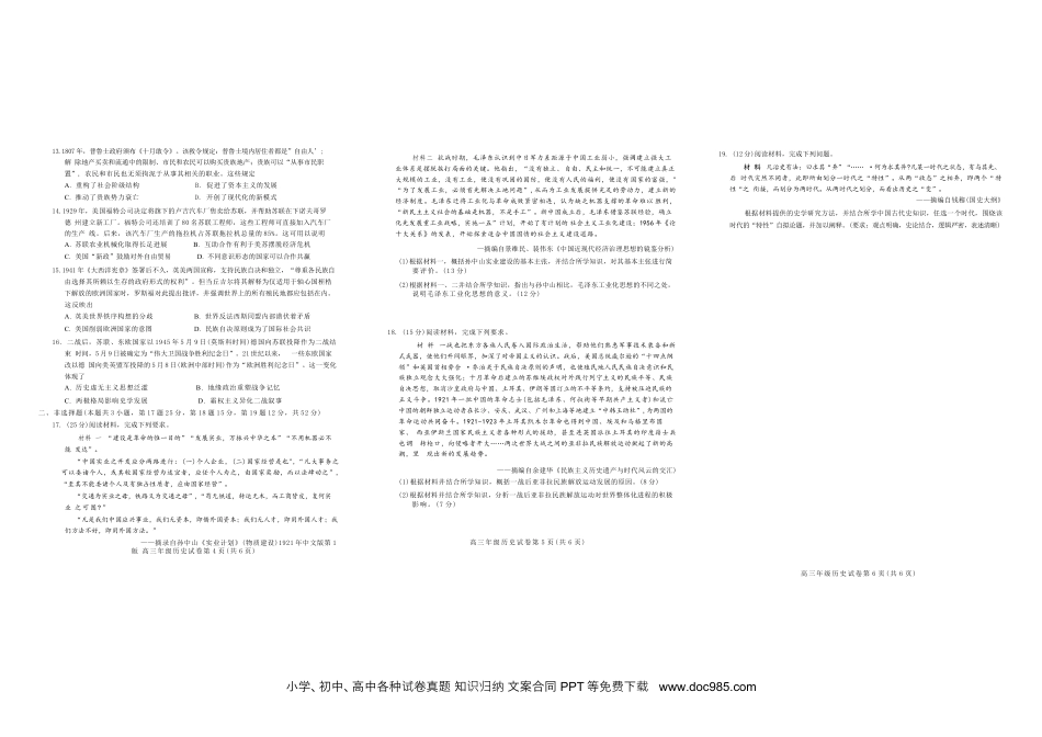 安徽省铜陵、黄山、宣城（三市二模）2026届高三4月份质量检测（全）-历史试题(3).docx