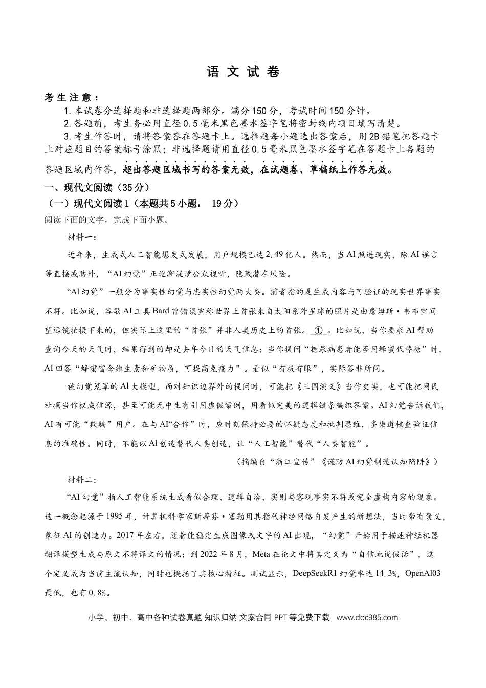 安徽省铜陵市2026届高三下学期第一次质检语文试卷(1).docx