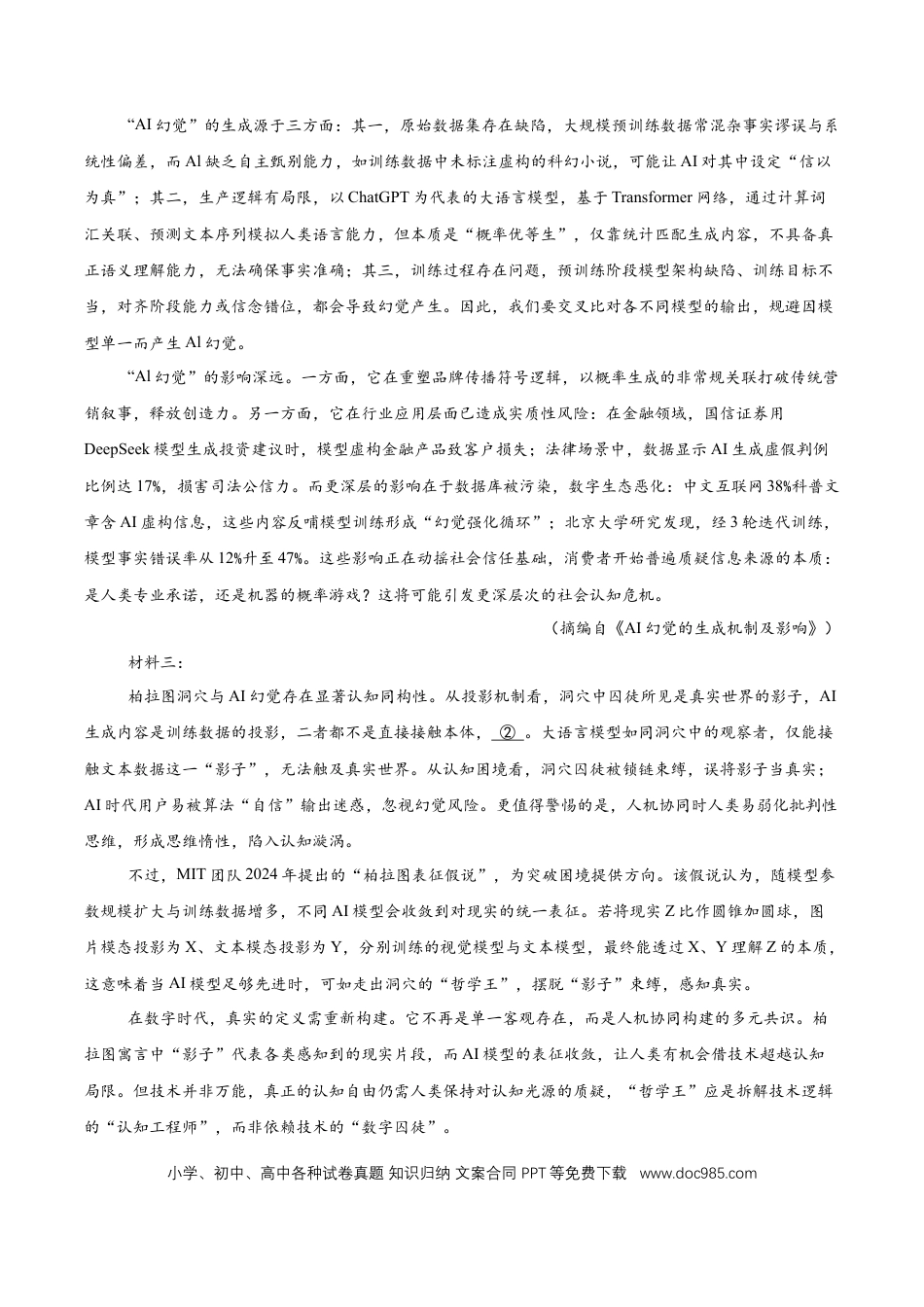 安徽省铜陵市2026届高三下学期第一次质检语文试卷(1).docx