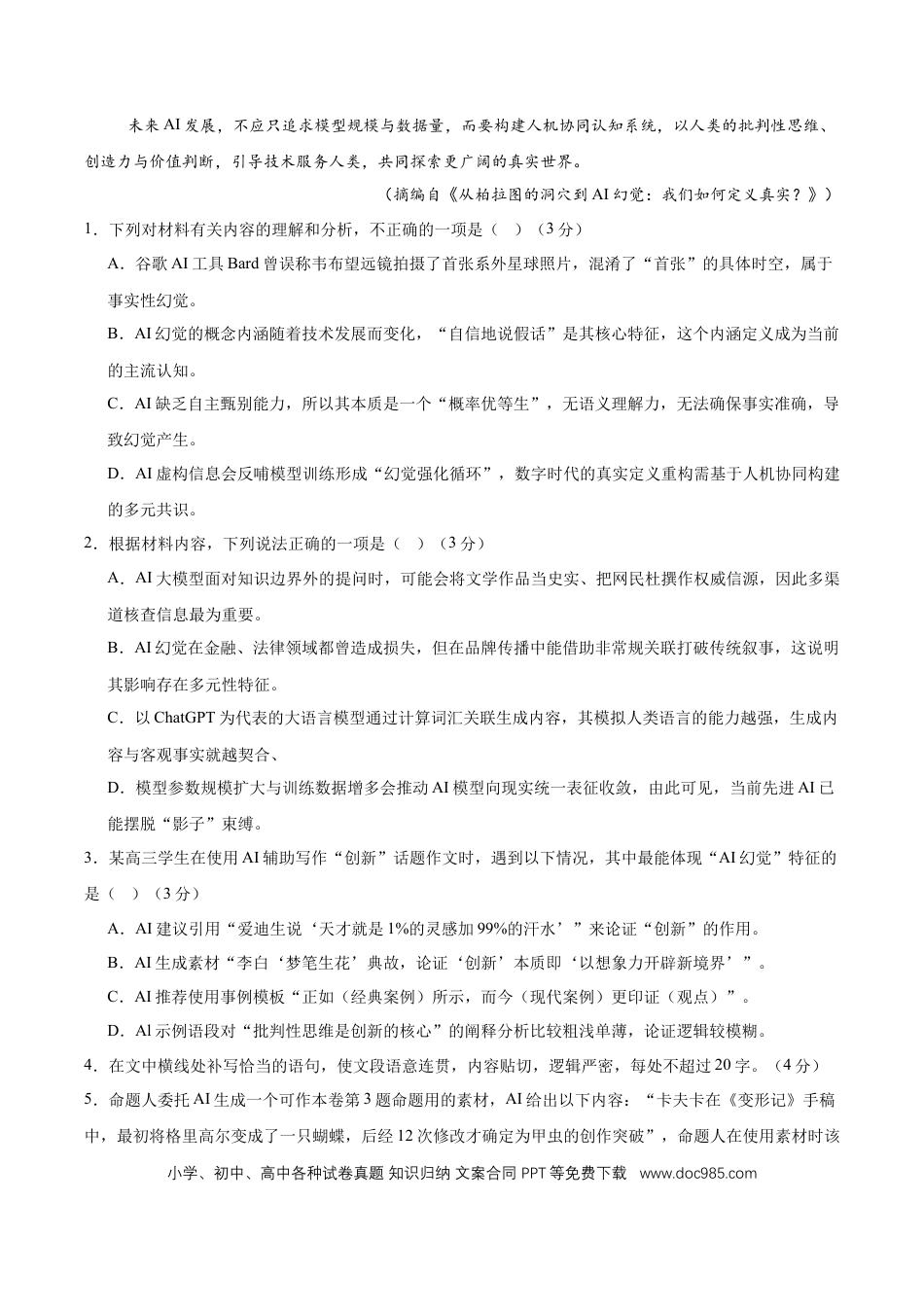 安徽省铜陵市2026届高三下学期第一次质检语文试卷(1).docx