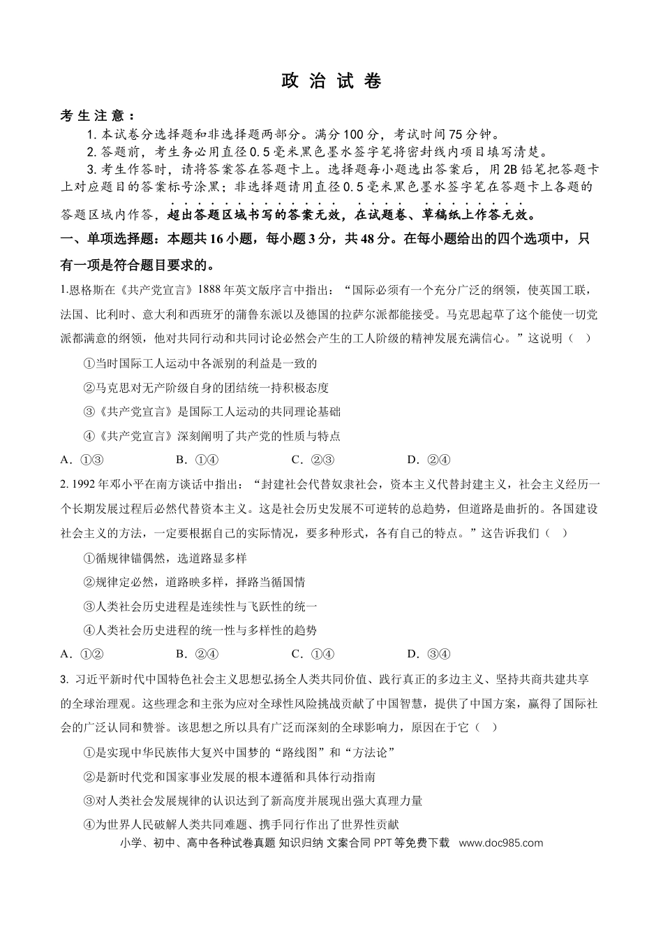 安徽省铜陵市2026届高三下学期第一次质检政治试卷(1).docx