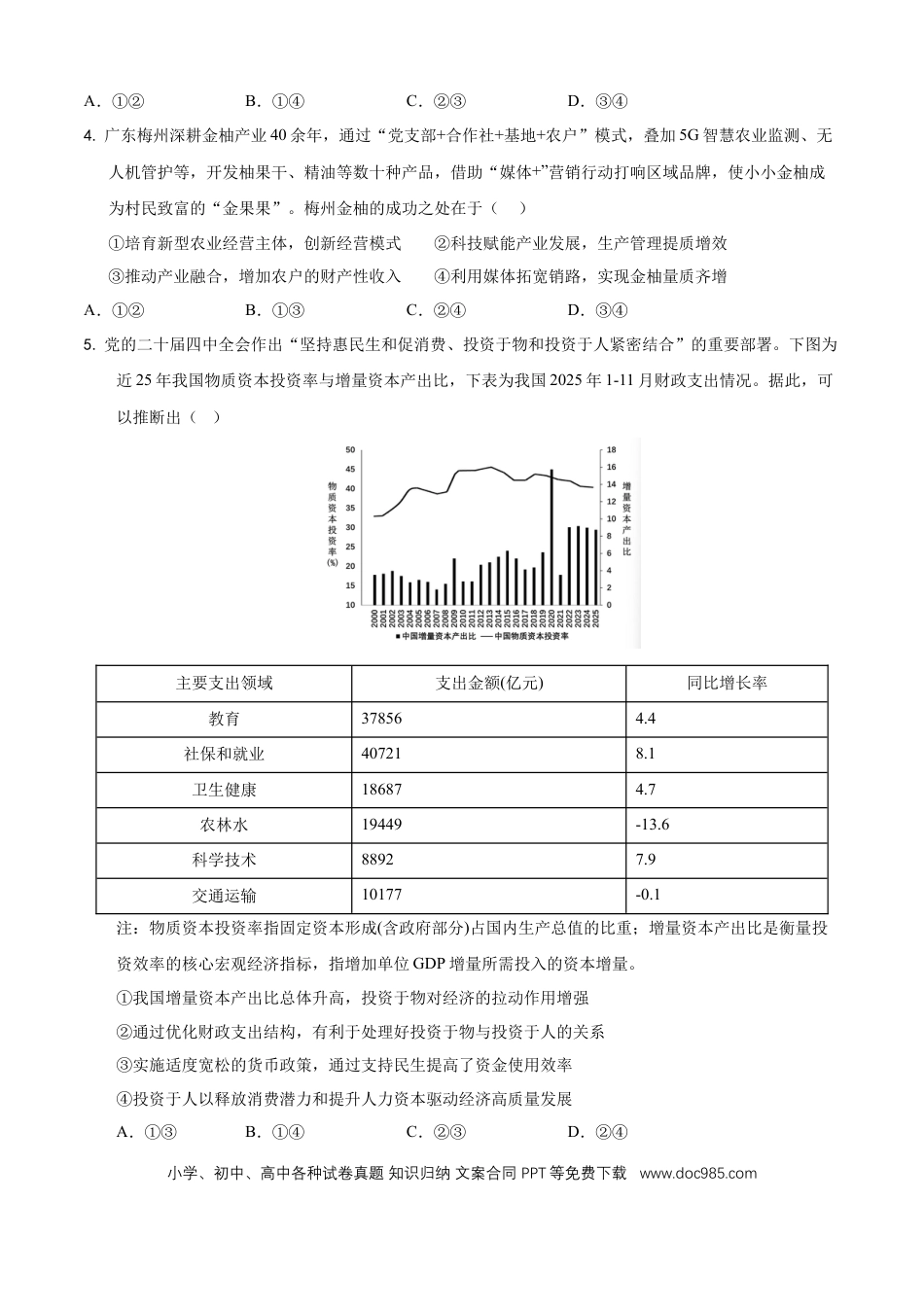 安徽省铜陵市2026届高三下学期第一次质检政治试卷(1).docx