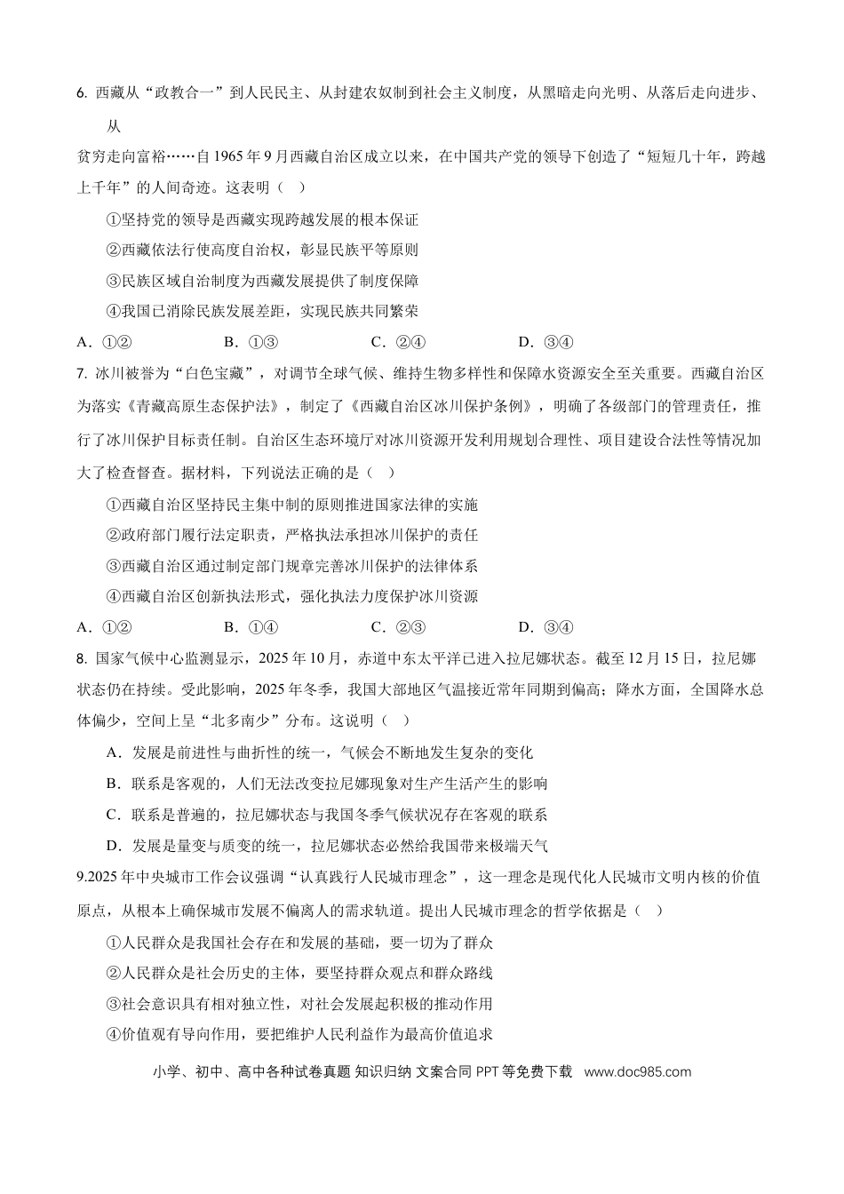 安徽省铜陵市2026届高三下学期第一次质检政治试卷(1).docx