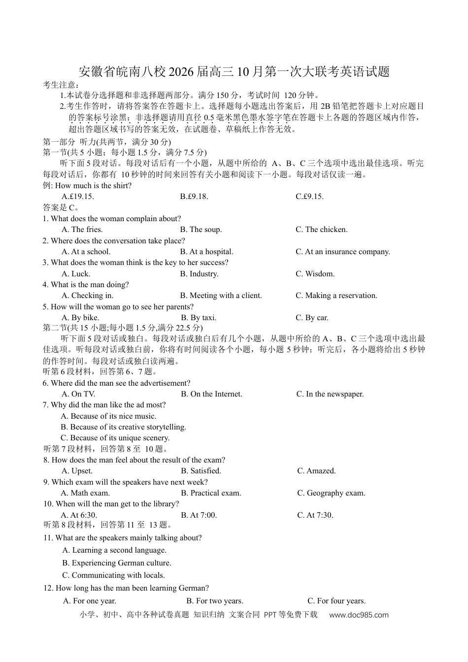 安徽省皖南八校2026届高三10月第一次大联考英语试题（含解析，无听力音频有听力原文）(1).docx