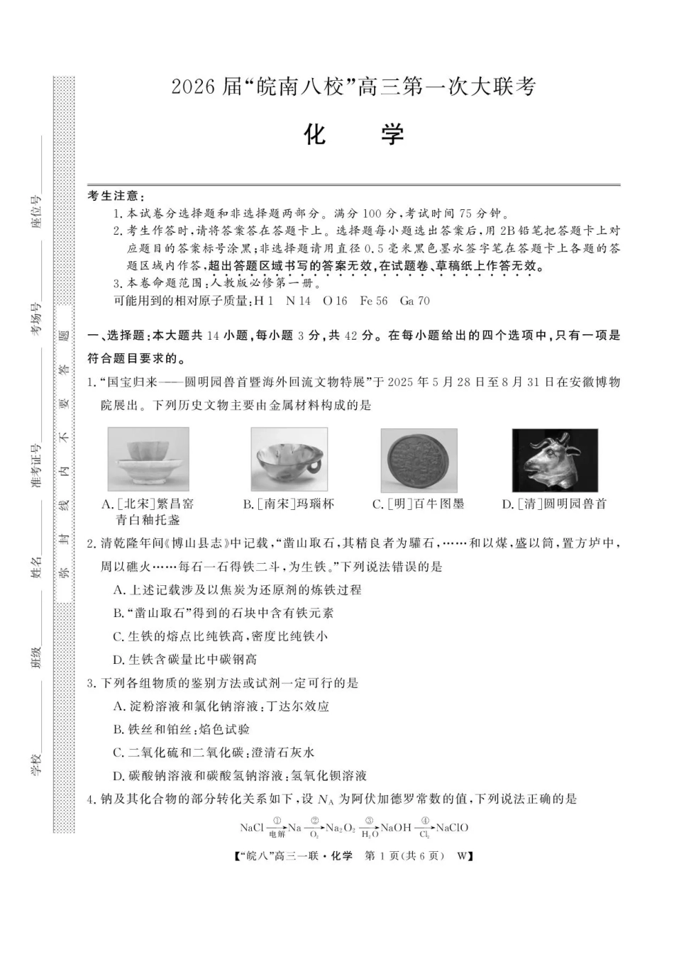 安徽省皖南八校2026届高三上学期第一次大联考化学试卷（含答案）(1).pdf