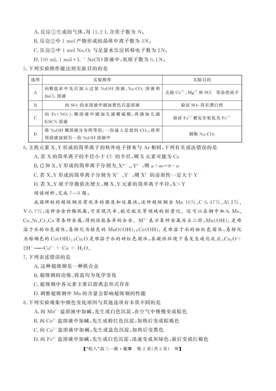 安徽省皖南八校2026届高三上学期第一次大联考化学试卷（含答案）(1).pdf