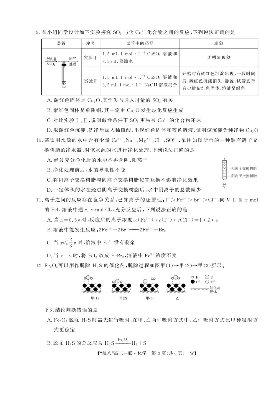 安徽省皖南八校2026届高三上学期第一次大联考化学试卷（含答案）(1).pdf