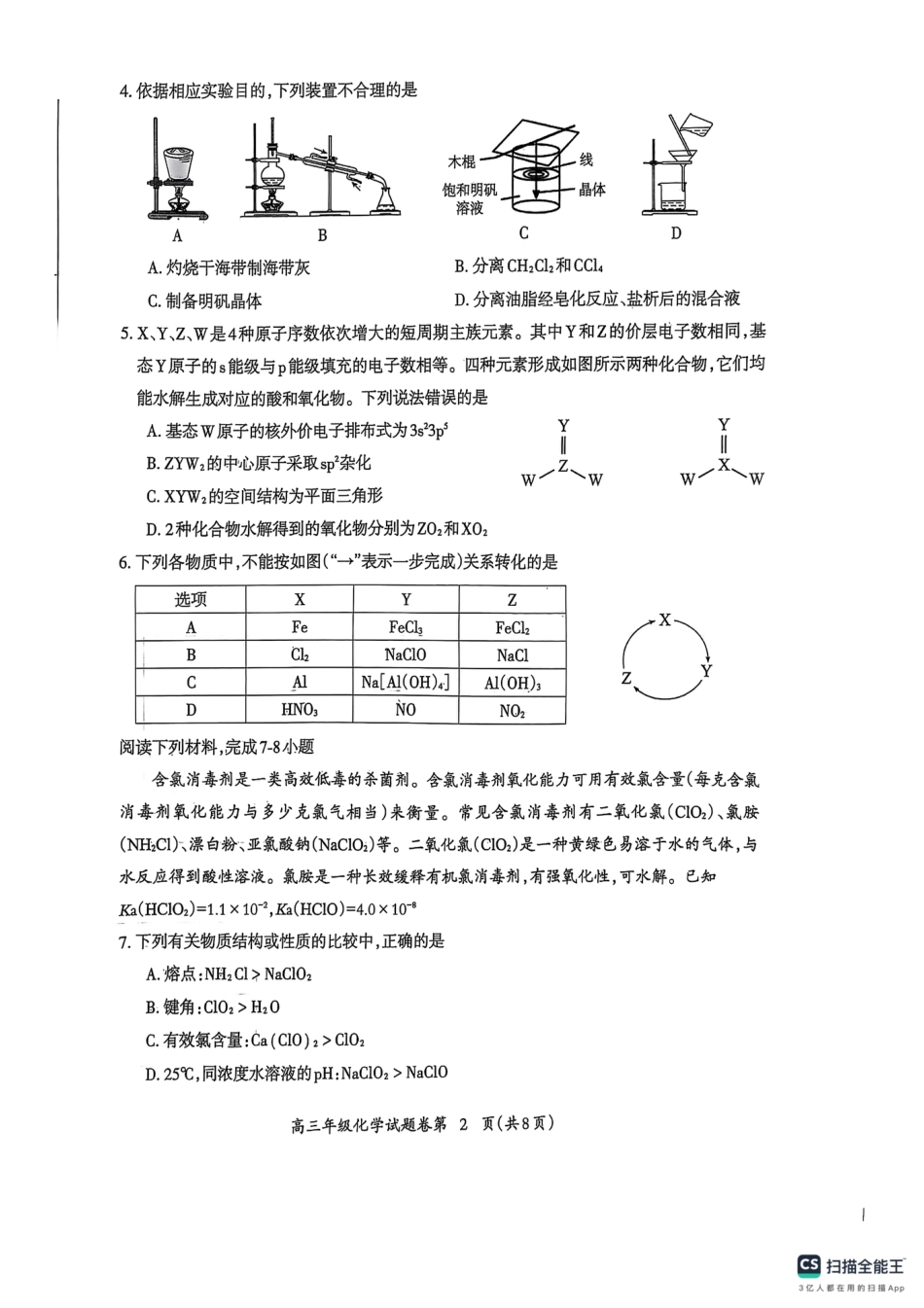 安徽省芜湖市2025届高三上学期1月期末考试化学+答案(1).pdf